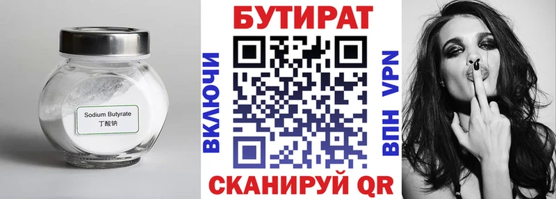 Бутират Butirat  цена   Лаишево 